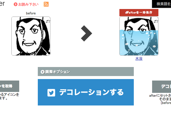 Twitterのアイコンを水没させる方法 食う寝る出す読む 編集者 仁田坂淳史のブログ